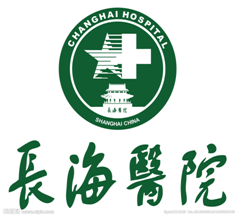 长海医院